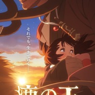 鹿の王　ユナと約束の旅 4枚目の写真・画像