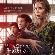 クワイエット・プレイス　破られた沈黙 1枚目の写真・画像