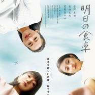 明日の食卓 1枚目の写真・画像