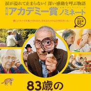 83歳のやさしいスパイ』作品情報 | cinemacafe.net