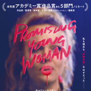 プロミシング・ヤング・ウーマン 1枚目の写真・画像