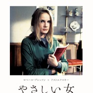 やさしい女　デジタル・リマスター版 1枚目の写真・画像