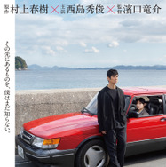 ドライブ・マイ・カー 3枚目の写真・画像