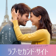 『ラブ・セカンド・サイト はじまりは初恋のおわりから』（C）2018 / ZAZI FILMS – MARS CINEMA – MARS FILMS – CHAPKA FILMS - FRANCE 3 CINEMA – C8 FILMS