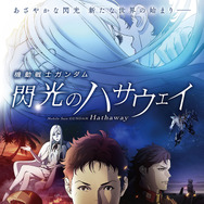 機動戦士ガンダム 閃光のハサウェイ 1枚目の写真・画像