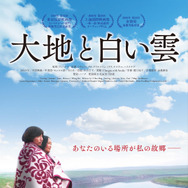 大地と白い雲 1枚目の写真・画像