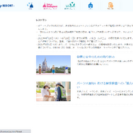 東京ディズニーリゾート公式サイトのスクリーンショット
