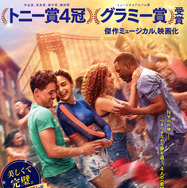 『イン・ザ・ハイツ』（C） 2021 Warner Bros. Entertainment Inc. All Rights Reserved