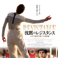 沈黙のレジスタンス～ユダヤ孤児を救った芸術家～ 1枚目の写真・画像