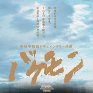 バケモン 1枚目の写真・画像