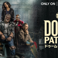 「ドゥーム・パトロール」DOOM PATROL and all related pre-existing characters and elements TM and （C） DC Comics. Doom Patrol series and all related new characters and elements TM and （C） Warner Bros. Entertainment Inc. All Rights Reserved.