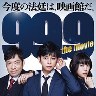 『99.9-刑事専門弁護士-THE MOVIE』 (C)2021『99.9-THE MOVIE』製作委員会
