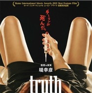 truth 〜姦しき弔いの果て〜 3枚目の写真・画像
