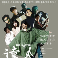 達人 THE MASTER 1枚目の写真・画像