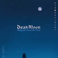 Dear Moon 1枚目の写真・画像