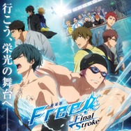 劇場版 Free!-the Final Stroke-　前編 1枚目の写真・画像