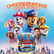 パウ・パトロール　ザ・ムービー 1枚目の写真・画像