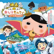 映画おしりたんてい スフーレ島のひみつ 1枚目の写真・画像