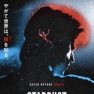 スターダスト 1枚目の写真・画像