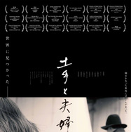 土手と夫婦と幽霊 1枚目の写真・画像