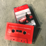 石橋英子によるオリジナル・サウンドトラックがカセット・テープでも限定発売決定『ドライブ・マイ・カー』（C）2021　『ドライブ・マイ・カー』製作委員会