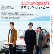 ドライブ・マイ・カー』サントラが“カセット・テープ”で限定リリース ドライブ・マイ・カー』サントラが“カセット・テープ”で限定リリース