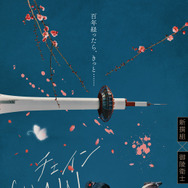 CHAIN/チェイン 1枚目の写真・画像