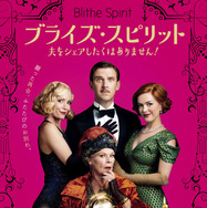 ブライズ・スピリット ～夫をシェアしたくはありません！ 1枚目の写真・画像