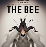 NODA・MAP番外公演「THE BEE」