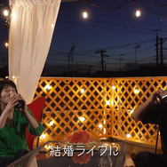 「私たち結婚しました」9話（C）AbemaTV, Inc.