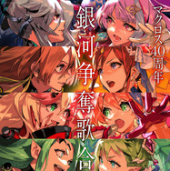 劇場版マクロスΔ 絶対LIVE!!!!!! 1枚目の写真・画像