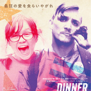 ディナー・イン・アメリカ　（C）2020 Dinner in America, LLC. All Rights Reserved