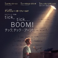 【Netflix映画】tick, tick... BOOM！：チック、チック…ブーン！ 1枚目の写真・画像