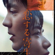 恋する寄生虫 1枚目の写真・画像