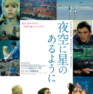 夜空に星のあるように 1枚目の写真・画像