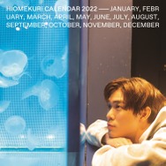 HIOMEKURI CALENDAR 2022（C）湯浅亨