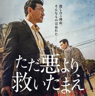『ただ悪より救いたまえ』ポスター　（C）2020 CJ ENM CORPORATION, HIVE MEDIA CORP. ALL RIGHTS RESERVED