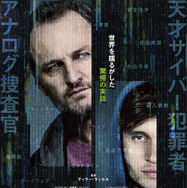 シルクロード.com ―史上最大の闇サ イト― 1枚目の写真・画像