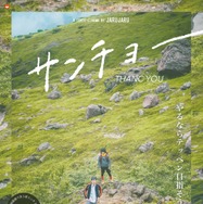 サンチョー 1枚目の写真・画像