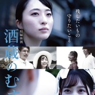 酒蔵のむすめ 1枚目の写真・画像