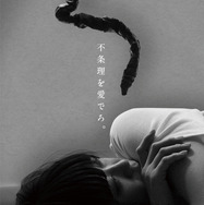 異物 -完全版- 1枚目の写真・画像