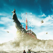 大怪獣のあとしまつ 1枚目の写真・画像