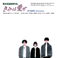 きみは愛せ 1枚目の写真・画像