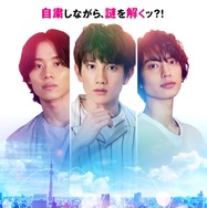 リモート探偵 1枚目の写真・画像