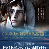 国境の夜想曲 1枚目の写真・画像