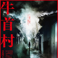 牛首村 1枚目の写真・画像