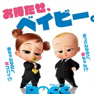 『ボス・ベイビー　ファミリー・ミッション』（C） 202１ DreamWorks Animation LLC.  All Rights Reserved.