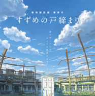 すずめの戸締まり 5枚目の写真・画像