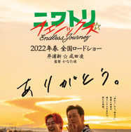 『ニワトリ☆フェニックス』（C）2022映画「ニワトリ☆フェニックス」製作委員会