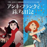 アンネ・フランクと旅する日記 1枚目の写真・画像